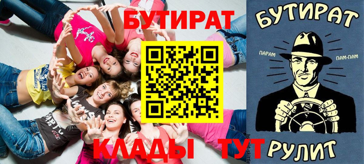 Бутират BDO 33% Юрга