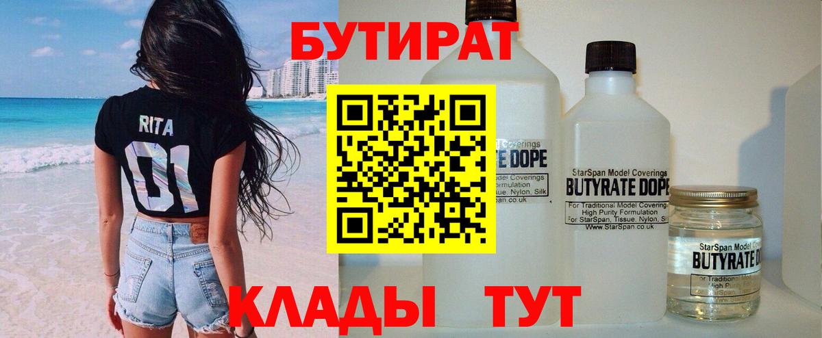 Юрга  БУТИРАТ  Вход с VPN  БУТИРАТ 99% 