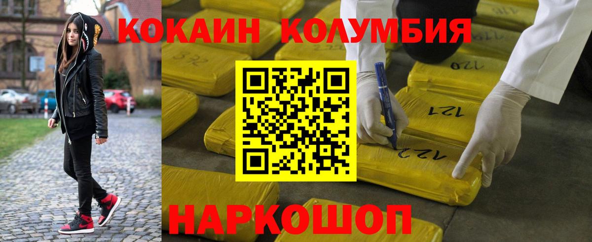 КОКАИН Columbia Юрга