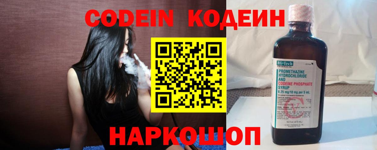 Codein Purple Drank  Вход с VPN  Юрга 