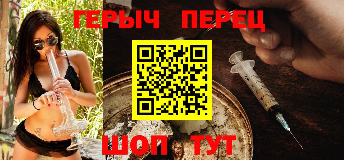 ГЕРОИН герыч Юрга