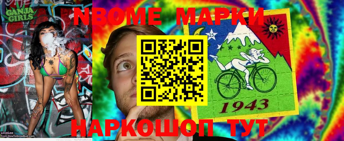 Марки N-bome 1,8мг Юрга